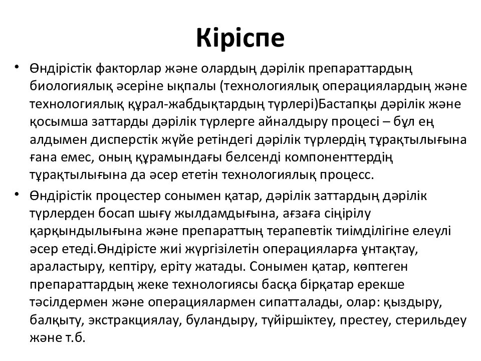 Кіріспе