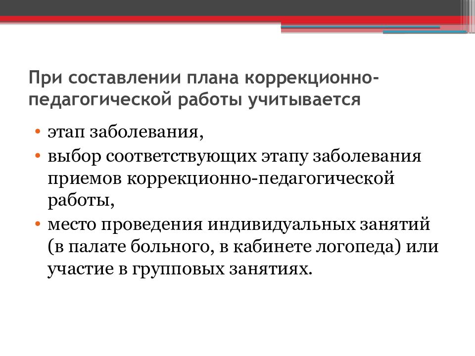 Коррекционно педагогической работы при афазии. Основные положения коррекционно-педагогической работы при афазии. Варианты логопедического заключения при афазии.