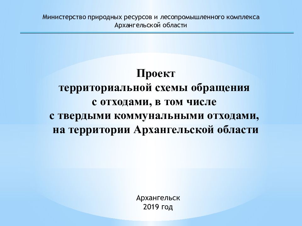 Территориальная схема обращения с отходами республики татарстан