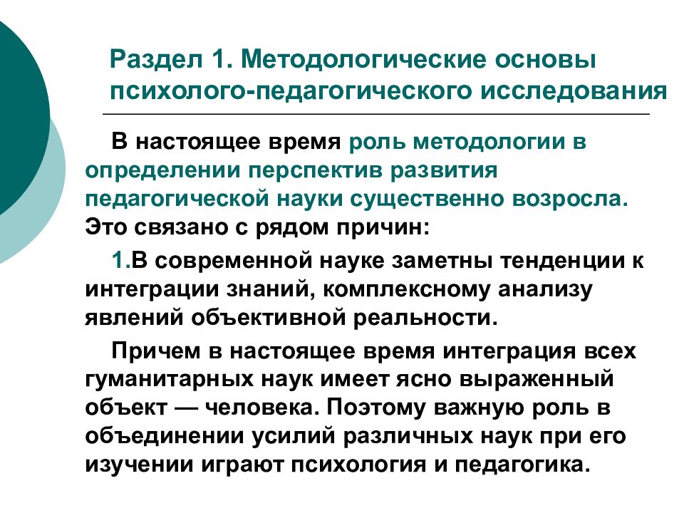 Методы психолого педагогического исследования презентация