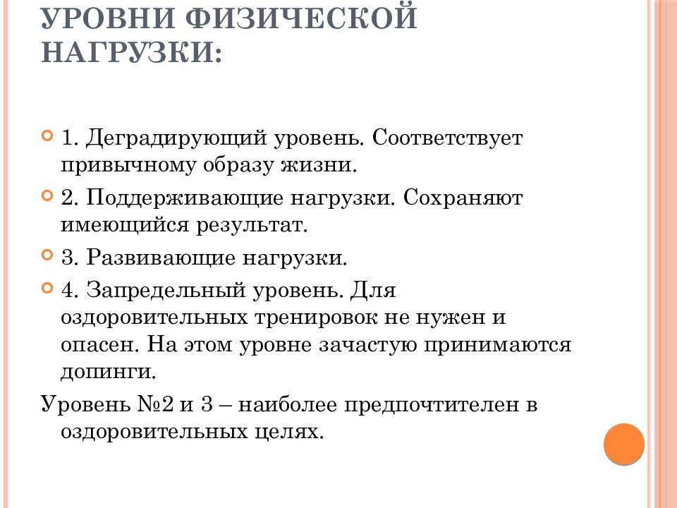 Физ 1. Уровни физической нагрузки. Степени физ нагрузки. 5 Уровней физических нагрузок. Степень физической нагрузки водителя.