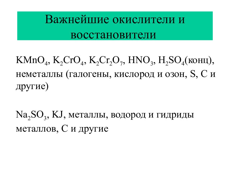 Презентация окислители и восстановители