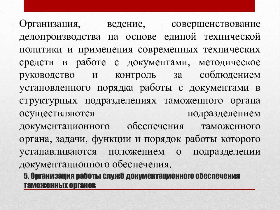 Организация документов в архиве таможенного органа презентация