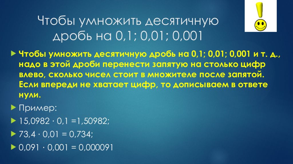 Деление десятичной дроби на число презентация. Умножение десятичных дробей презентация. Умножение десятичных дробей примеры. Ел арна деление десятичных дробей 5 к. Королевство десятичных дробей.