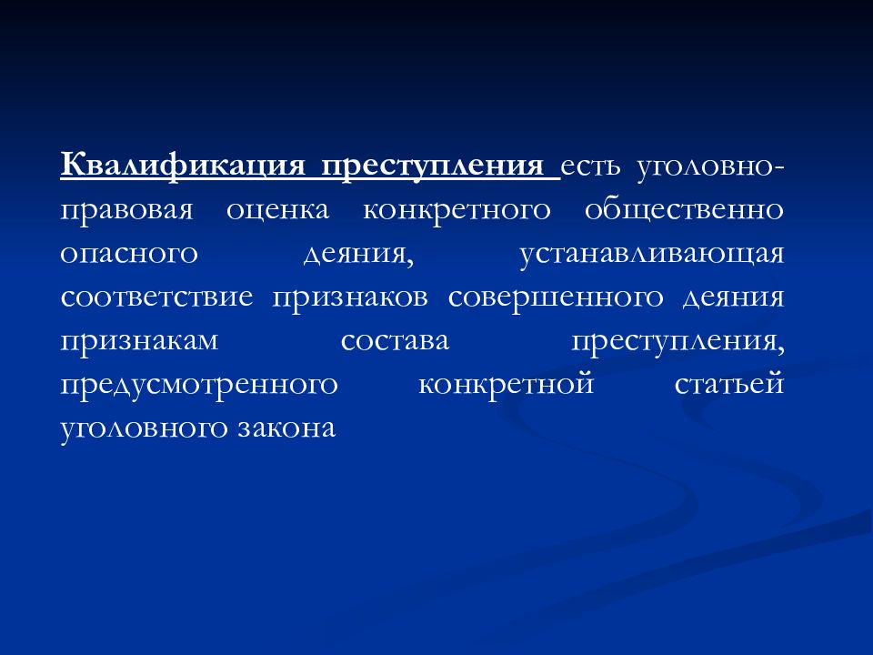 Общая характеристика преступлений в сфере экономики презентация