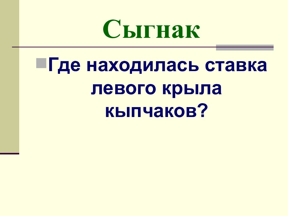 Кыпчакское ханство презентация