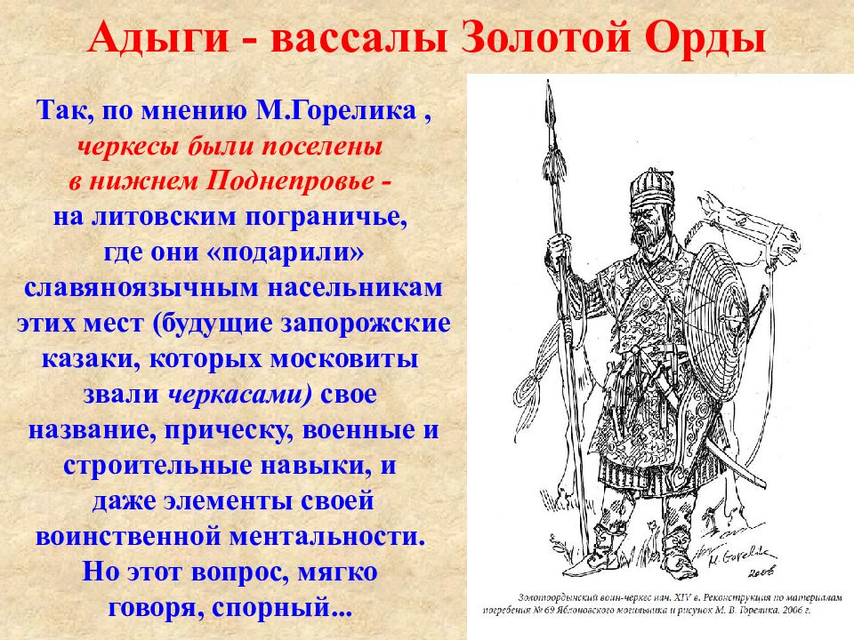 Название какого народа означает воинственный. Вассалы золотой орды. Адыги и Золотая Орда. Черкес Хан золотой орды. Черкесы в золотой Орде.