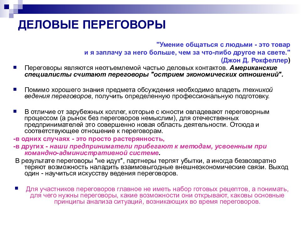 Деловые переговоры реферат. Лист подготовки к переговорам. Подготовка к переговорам. Стили ведения переговоров. Этапы подготовки к переговорам риторика.