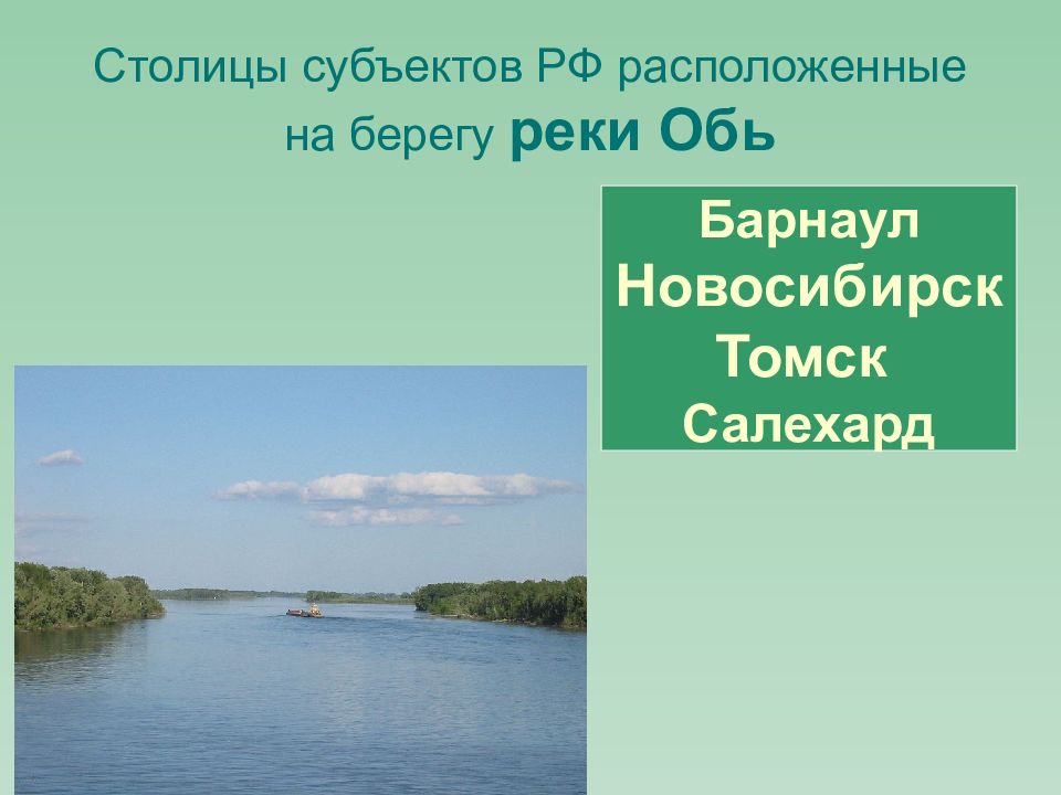 Реки сибири презентация