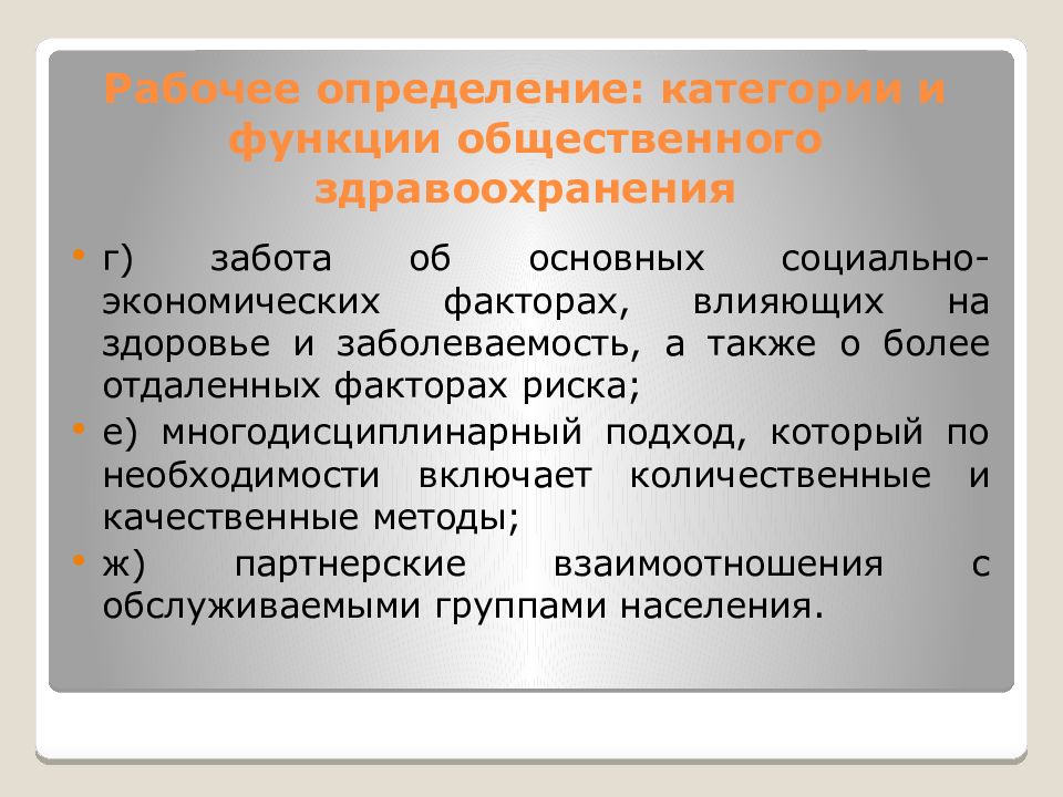 Общественное здоровье и здравоохранение это. Здравоохранение это определение. Общественное здоровье это определение. Общественное здравоохранение определение.