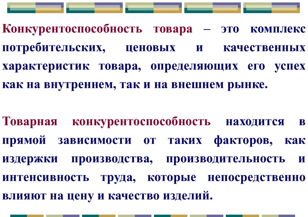 Качественное понятие. Конкурентоспособность на рынке труда. Подходы к понятию конкурентоспособность. Эссе моя конкурентоспособность на рынке труда. Конкурентоспособность плюсы на рынке труда.