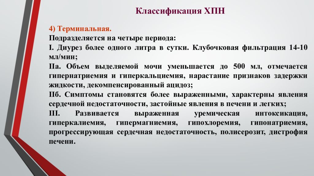 План сестринского ухода при хронической сердечной недостаточности