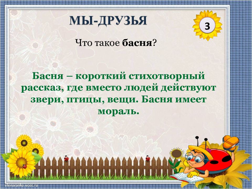 Викторина на окончание 3 класса с презентацией