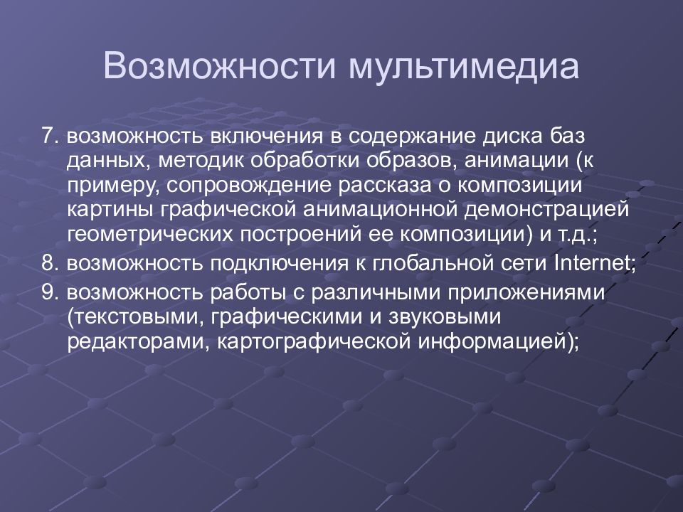 Обработка образов. Возможности мультимедиа. Функции мультимедиа. Функционал мультимедиа. Мультимедиа текст.