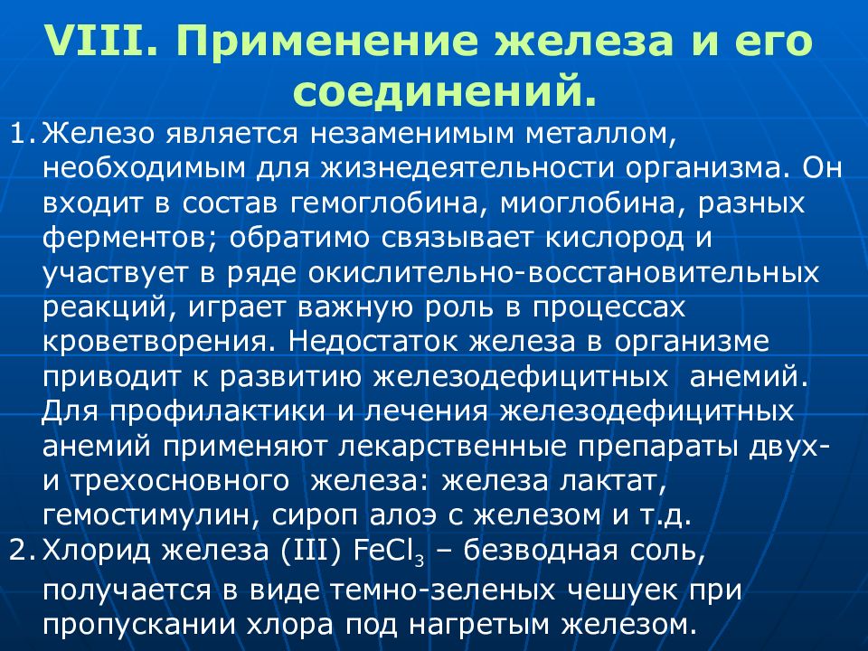 Схема применения железа