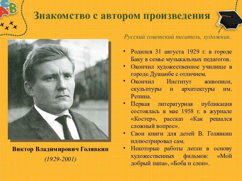 Голявкин мой добрый папа презентация 2 класс