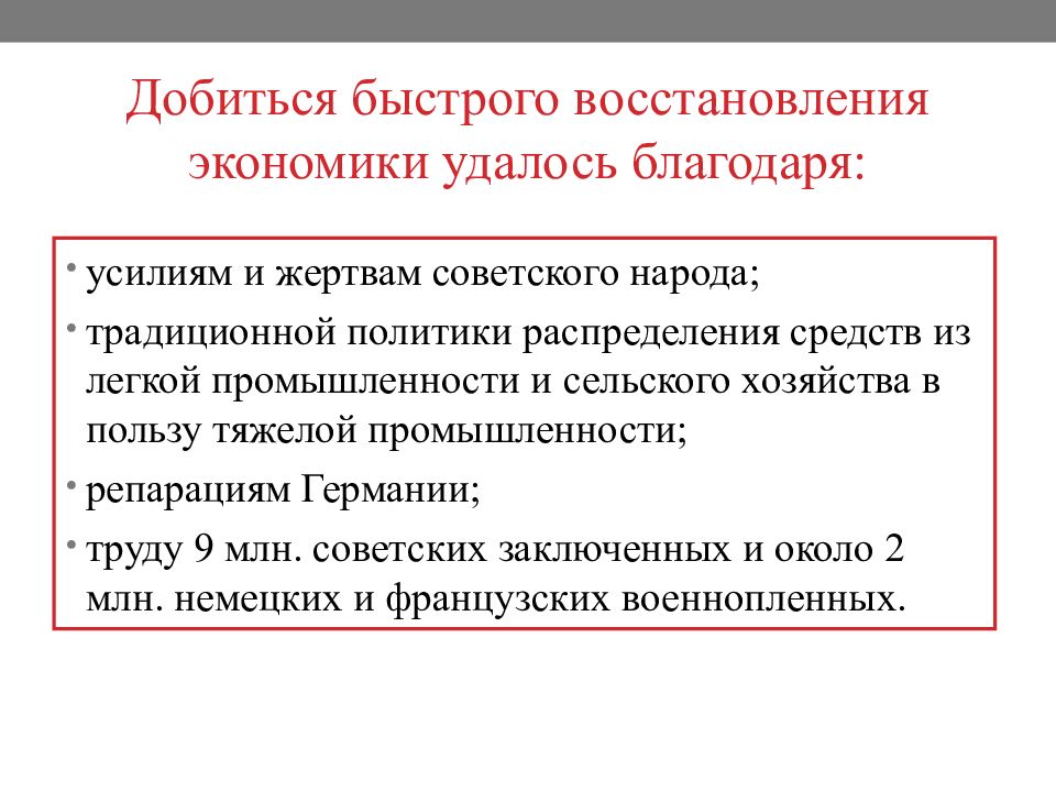 Традиционная политика. «Послевоенные перспективы русской промышленности».. Психология труда в послевоенный период.. Причины быстрого восстановления промышленности в послевоенные годы.