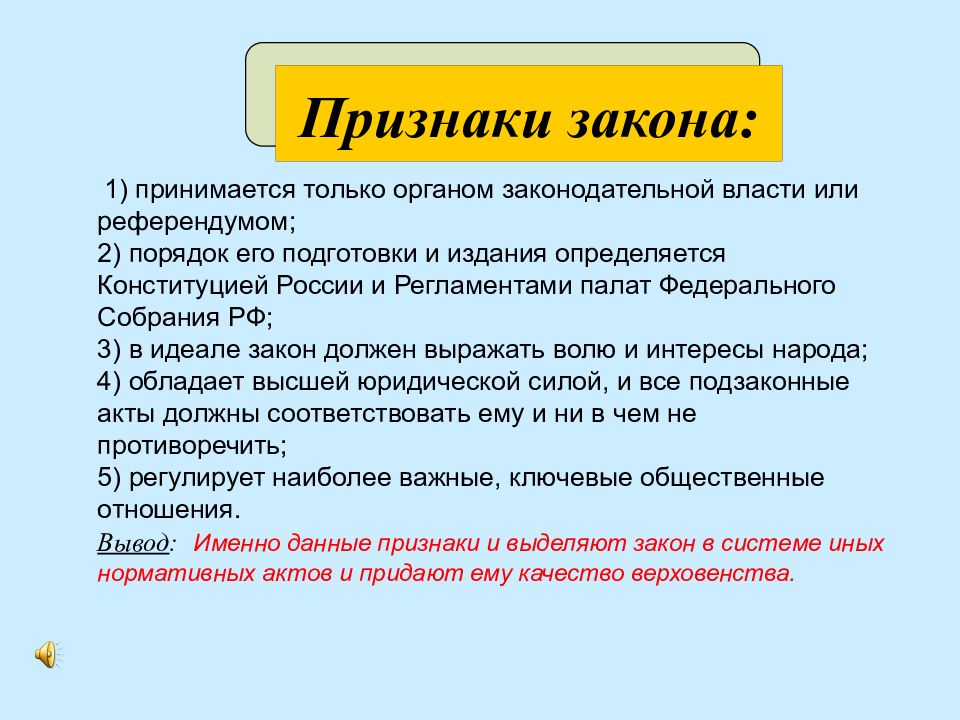 Признаки закона. Закон признаки закона. Укажите главные признаки закона. Признаки понятия закон.