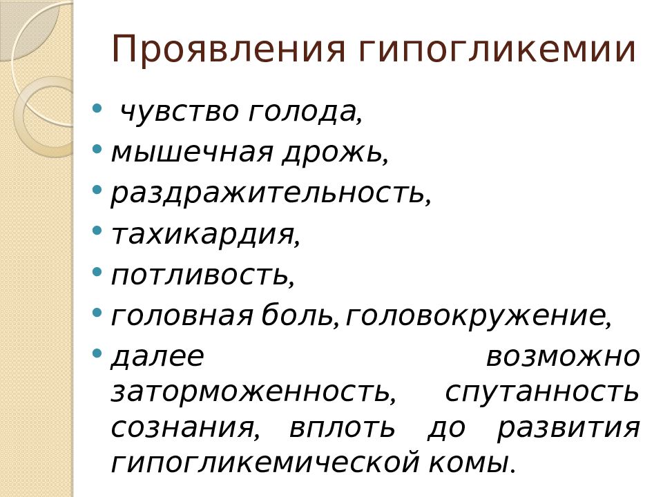 Гипогликемия локальный статус карта вызова