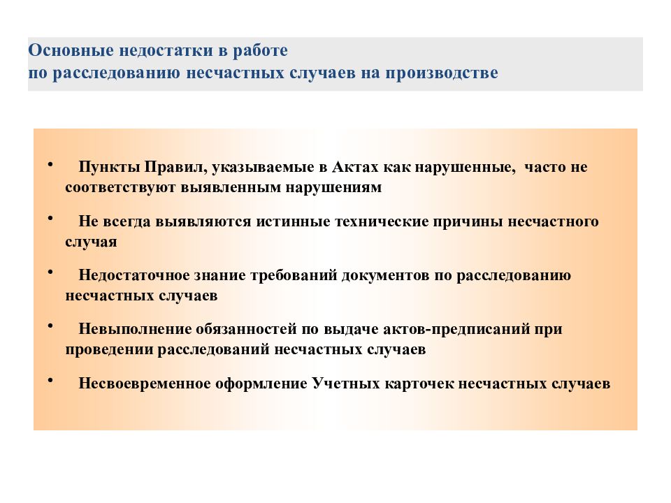 Расследование и учет несчастных случаев на производстве презентация