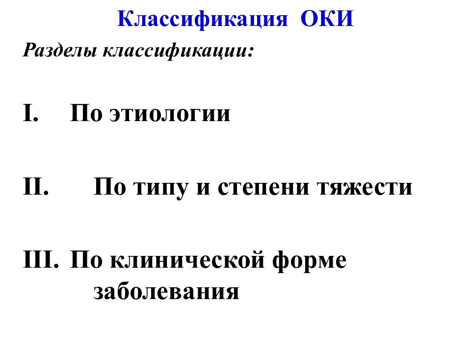 Острые кишечные отравления у детей презентация