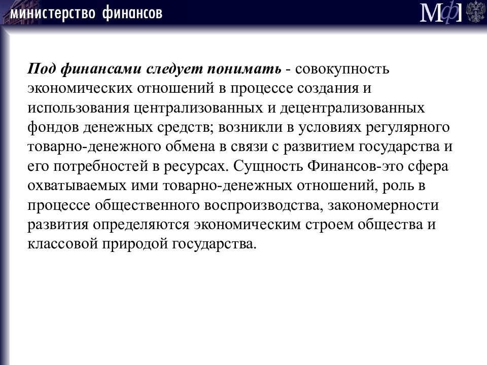 Под финансовой. Под финансами следует понимать. Под финансовой системой понимают совокупность. Совокупность экономических отношений в процессе использования. Под финансами следует понимать денежные средства.