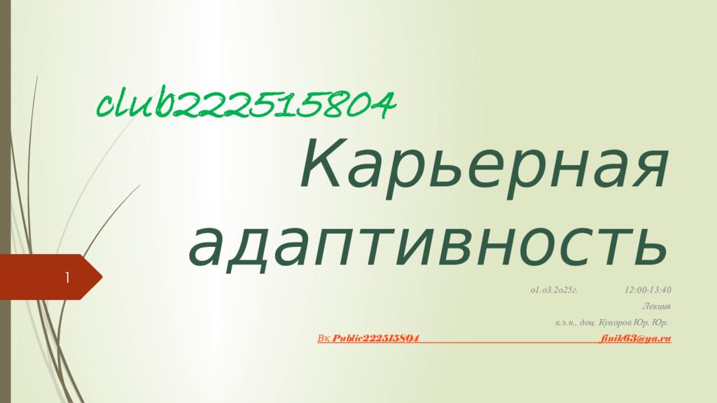 Карьерная адаптивность