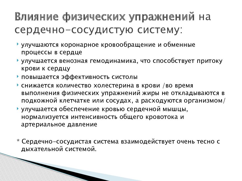 Влияние физических нагрузок на сердечно сосудистую систему проект