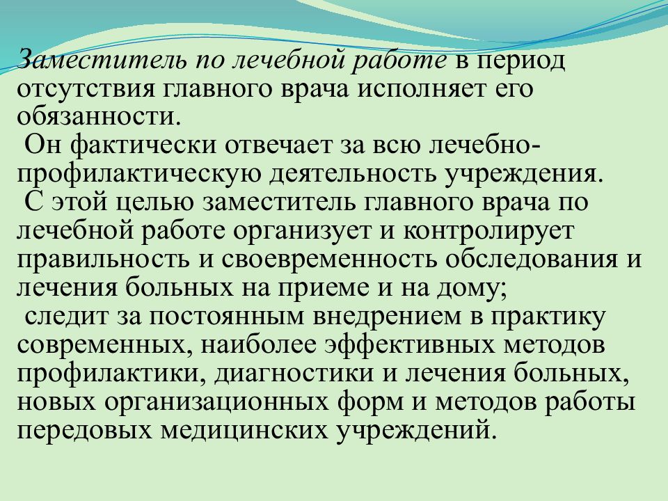 Свойства зам зама. Характеристика на главного врача. Характеристика на заместителя главного врача. Характеристика на врача для категории. Характеристика на главного врача для награждения образец.