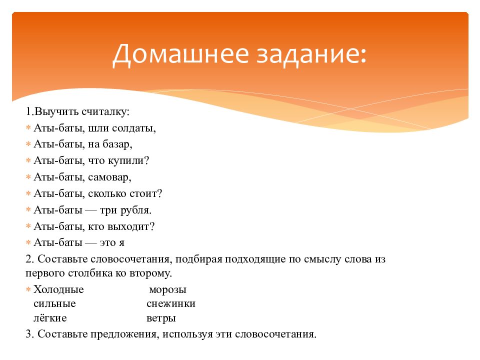 Считалочка шли солдаты. Считалка Аты баты шли. Аты-баты шли солдаты считалка. Считалка Аты баты шли солдаты текст. Аты-баты шли солдаты считалочка текст.