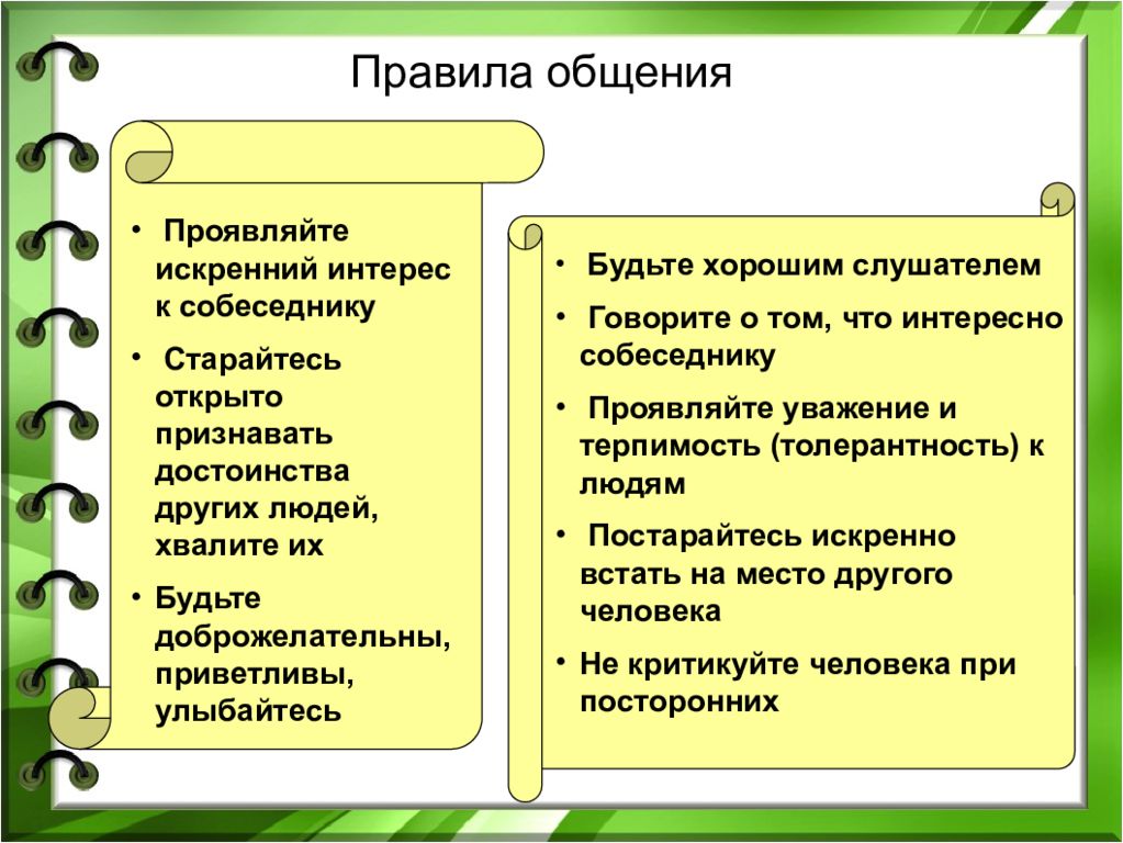 Сообщение по обществознанию 6 класс. Человек среди людей доклад. Я среди людей презентация. Человек среди людей 6 класс Обществознание. Человек среди людей презентация.