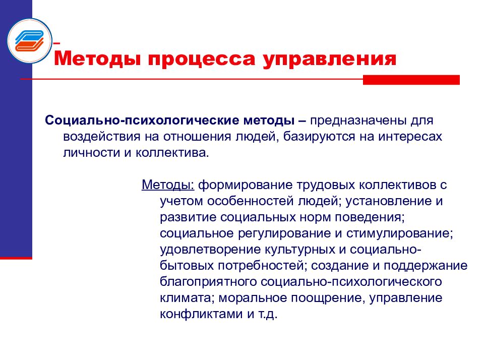 Методы процесса управления. Методы управления процессами. Основы управления конспект. Основы менеджмента конспект. Социально-психологические методы управления премирование.