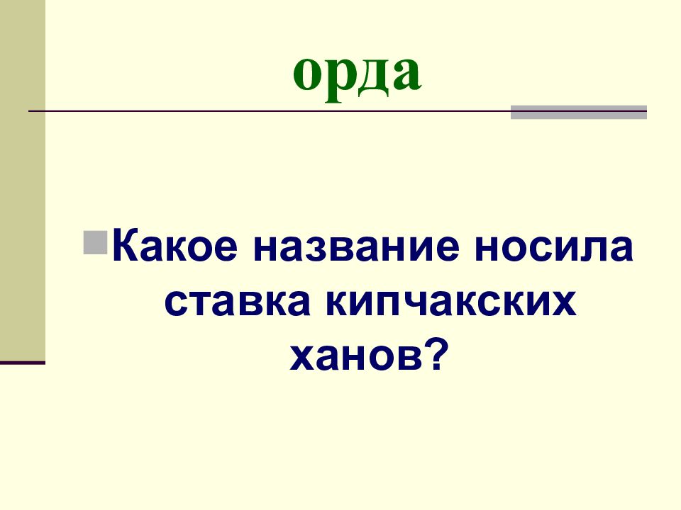 Кыпчакское ханство презентация