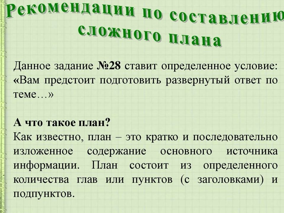 Алгоритм составления сложного плана на егэ по обществознанию