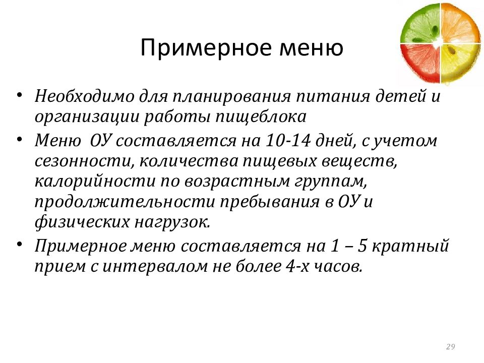 Гигиенические основы организации лечебного питания. Санитарные основы питания. Физиологические нормы питания гигиена. Санитарные основы питания. Основы гигиены для спо пивоваров.