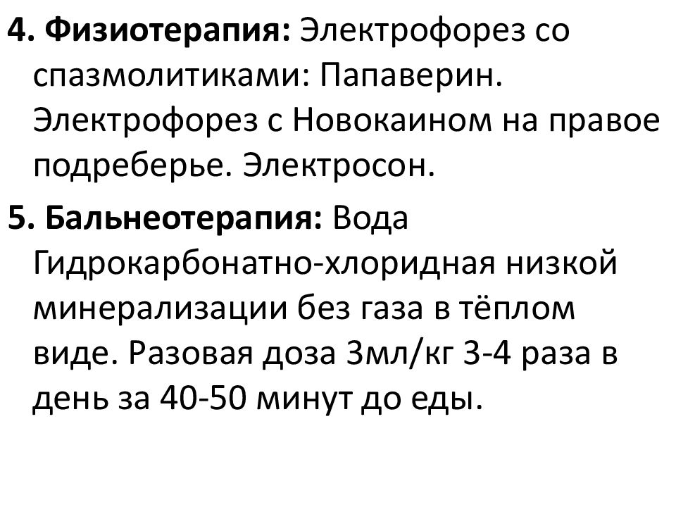 Электрофорез с магнезией для чего. Электрофорез при дискинезии желчевыводящих путей. джвп физиотерапия. электрофорез спазмолитиков.