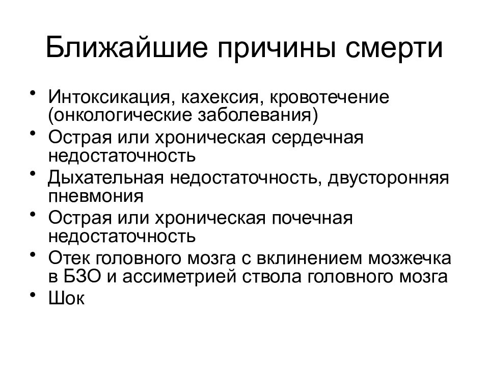 Признаки кахексии. Кахексия онкологических больных. Онкологическая интоксикация.