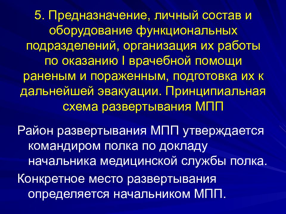 Службы полка. Медицинская служба полка. Организация подразделений медицинской службы полка. Задачи медицинского пункта полка. Медицинский пункт полка оснащение.