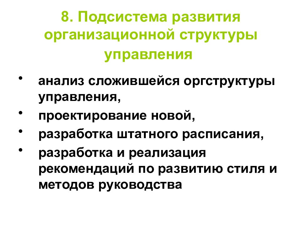 Задание на разработку организационного проекта управление персоналом