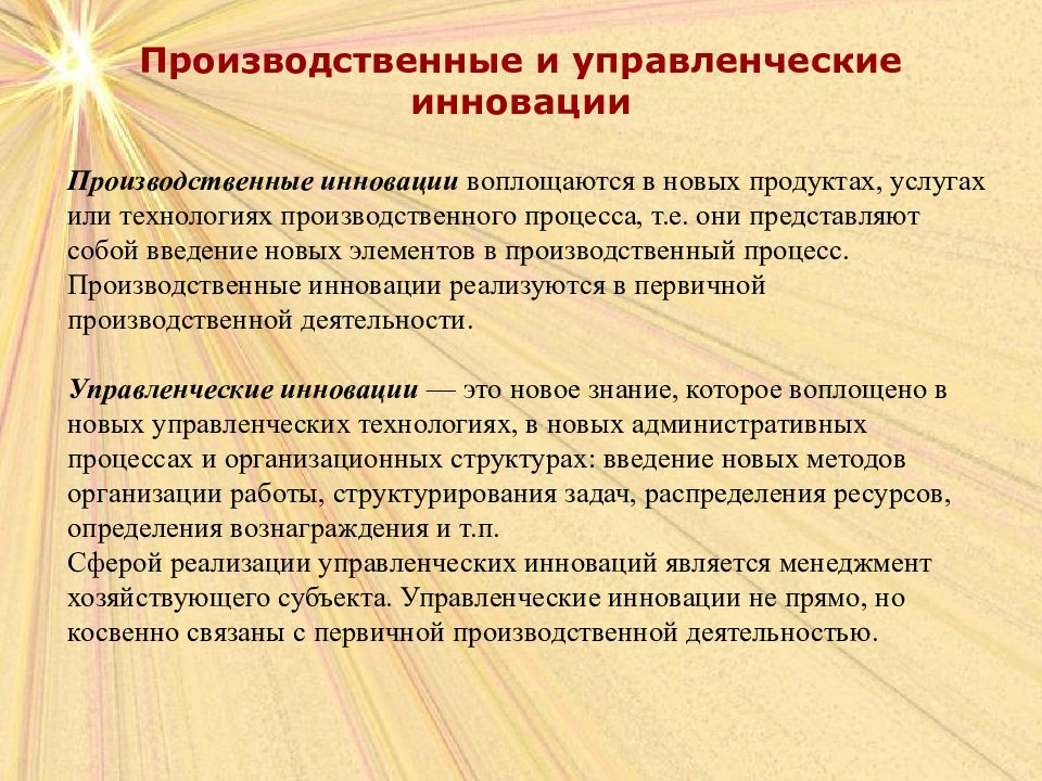 Инновации примеры. Производственные инновации примеры. Управленческие и производственные инновации это. Управленческие инновации примеры. Инновации в производстве услуг.