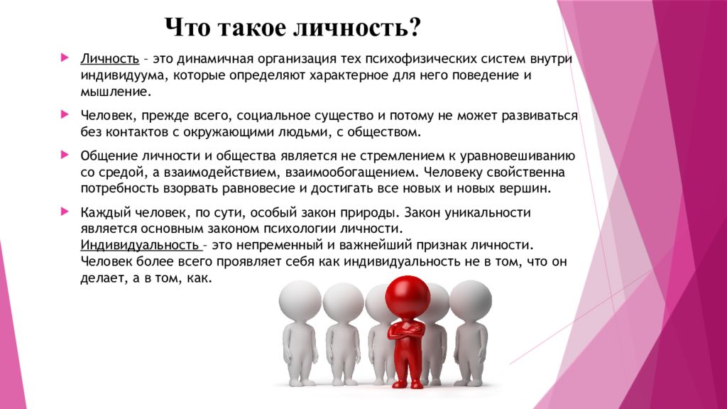 Что такое личность человека. Личностное начало человека. Личностное начало это. Личность это кратко. Позиция личности.