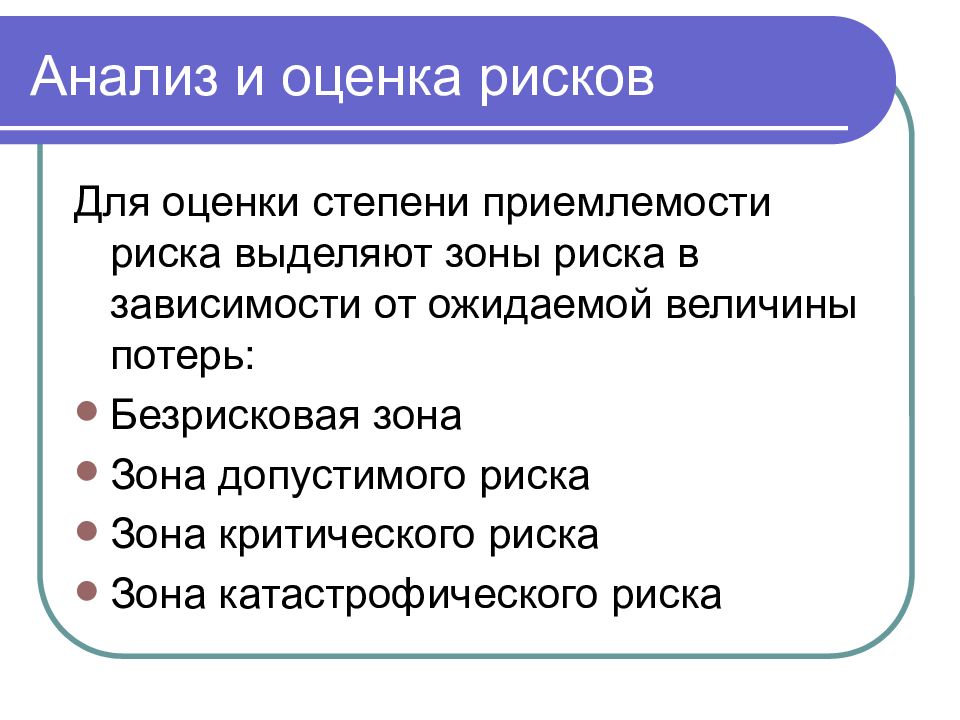 Анализ и оценка проекта. Анализ и оценка. Оценочные понятия. Понятие приемлемости в переводе.