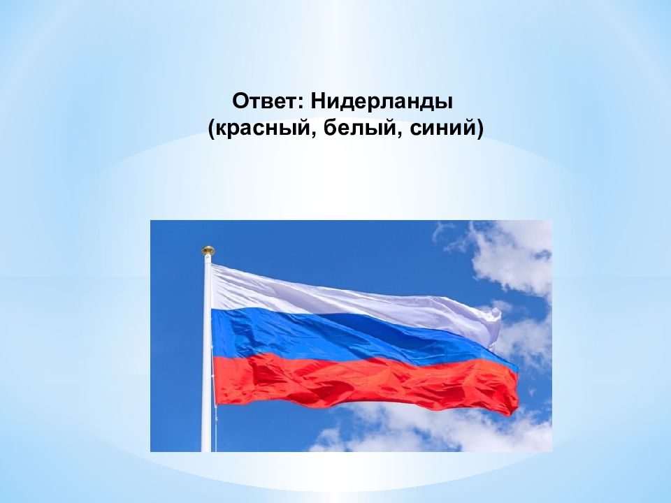 История российского флага презентация