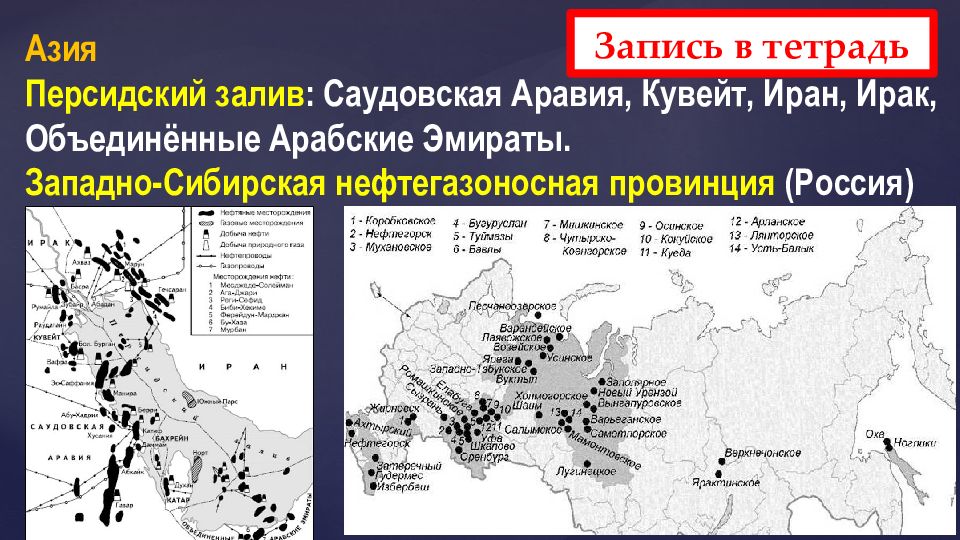 Основные месторождения сибири. Западно-Сибирская нефтегазоносная провинция характеристика. Нефтегазоносная провинция Западной Сибири. Запасы Западно сибирской нефтегазоносной провинции. Арланское месторождение на карте.