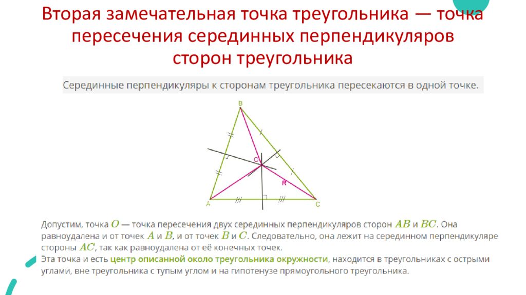 Свойство биссектрисы угла серединный перпендикуляр 8 класс презентация