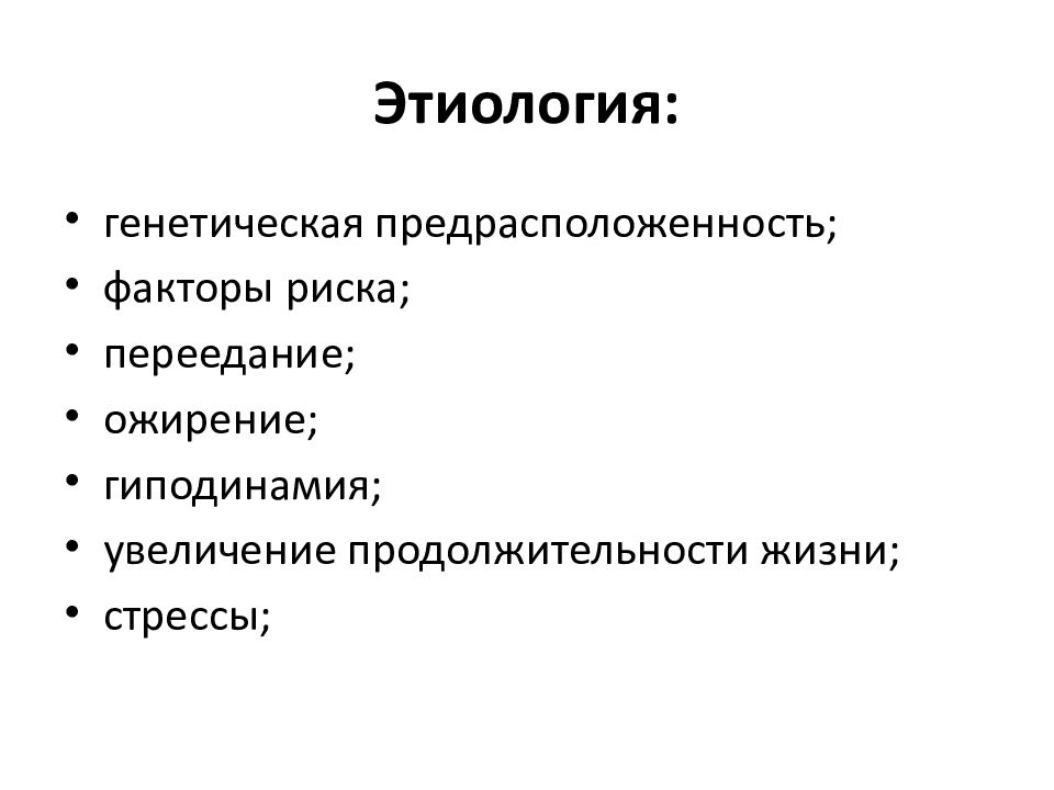 Темы реферата заболеваний. Заболевания эндокринной системы этиология.