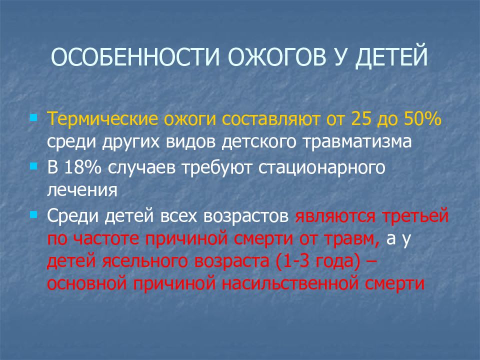 Ожог утюгом первая. Степени термических ожогов у детей. Особенности термических ожогов. Характеристика термических ожогов. Термическая терапия ожоги.