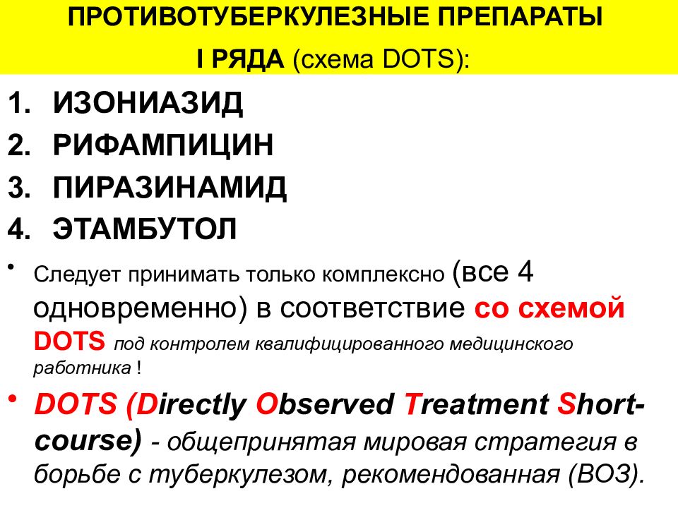 Механизм действия противотуберкулезных препаратов. Противотуберкулезные антибиотики 1 ряда. Противотуберкулёзные препараты 1 ряда и 2 ряда таблица. Противотуберкулезные пре. Противотуберкулезные препараты 4 ряда.