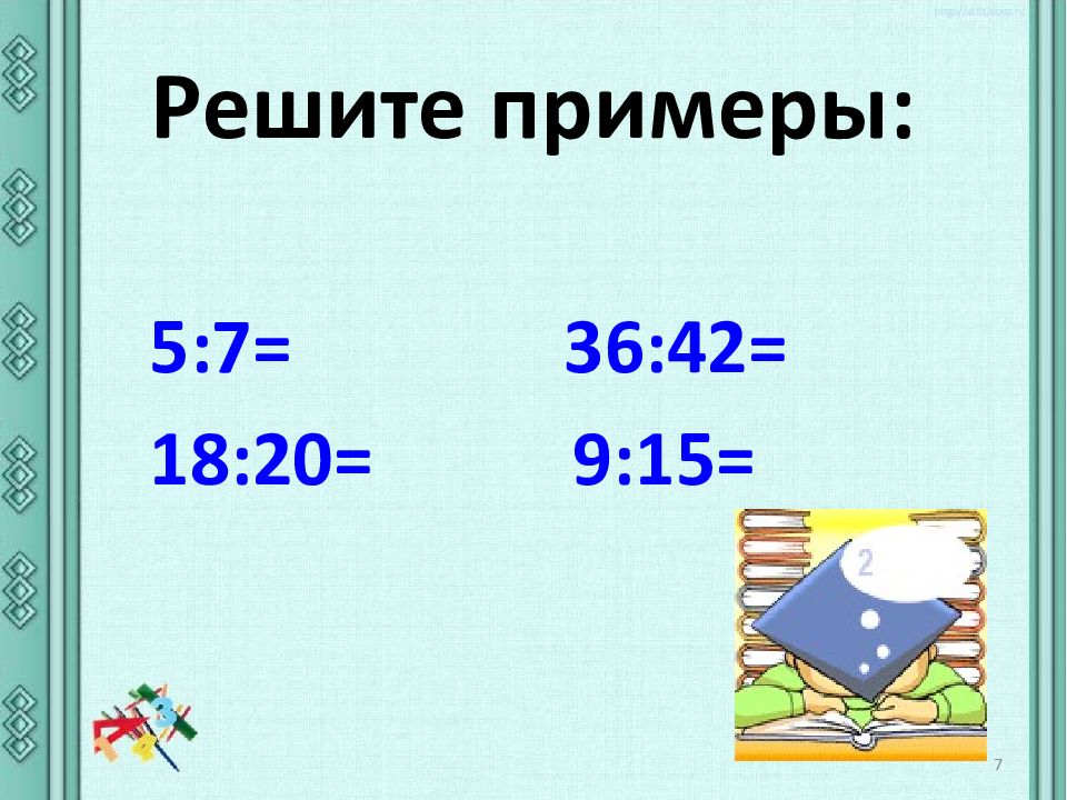 Как разделить 72 на 12 3 класс