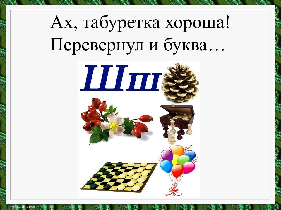 Презентация что такое шипящие согласные звуки 1 класс школа россии фгос